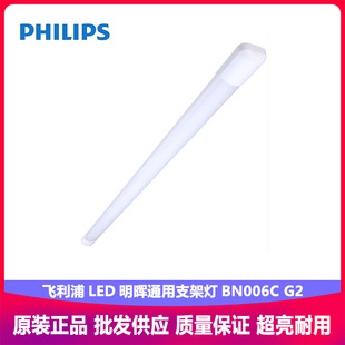 Wholesale Philips led bracket lamp integrated daylight lamp holder household commercial cabinet 0.6 meters 1.2 meters BN006