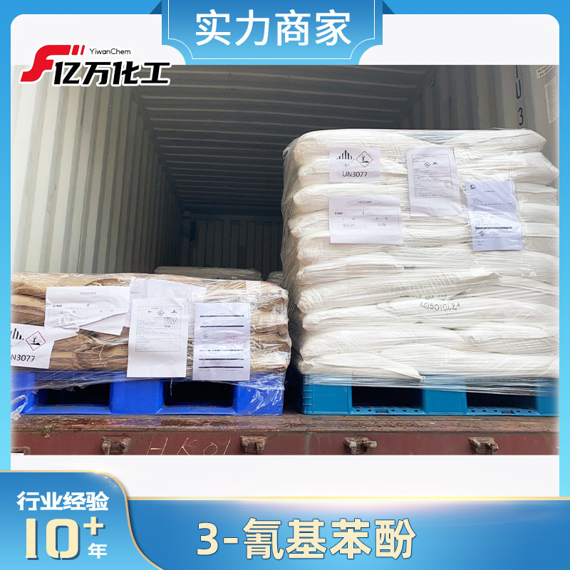 3-氰基苯酚	3-Cyanophenol