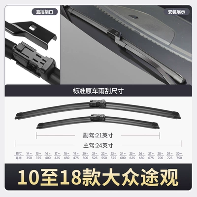 Suitable for Volkswagen Tiguan Wipers Wiper
