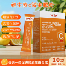 维生素C泡腾粉提升免Y増强坻亢力维C冲剂OEM固体饮料橙味现货批发