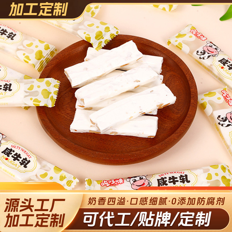 定制工厂代发咸牛轧糖花生牛轧糖台湾风味喜糖奶糖果手工婚庆年货