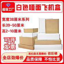 宽度38厘米飞机盒双面白包装快递盒纸盒牛皮纸板披萨外卖打包盒子