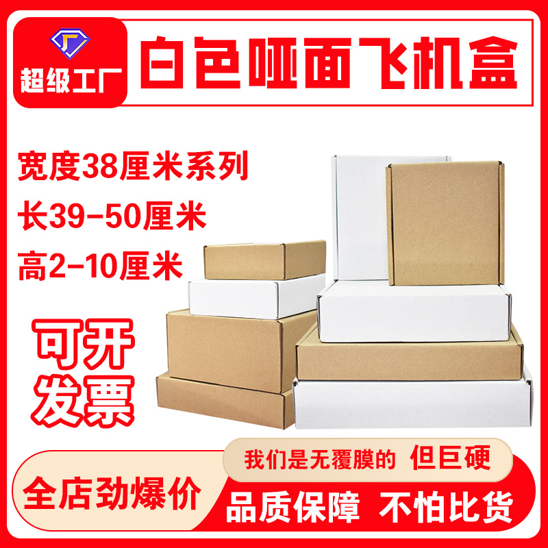 宽度38厘米飞机盒双面白包装快递盒纸盒牛皮纸板披萨外卖打包盒子