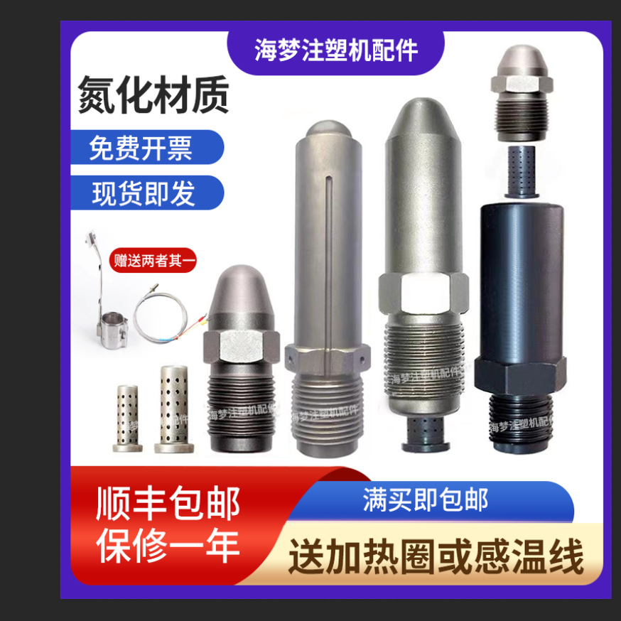 注塑机射嘴头防堵免拆带滤网喷头配件氮化伊之密喷嘴震雄圆滤网