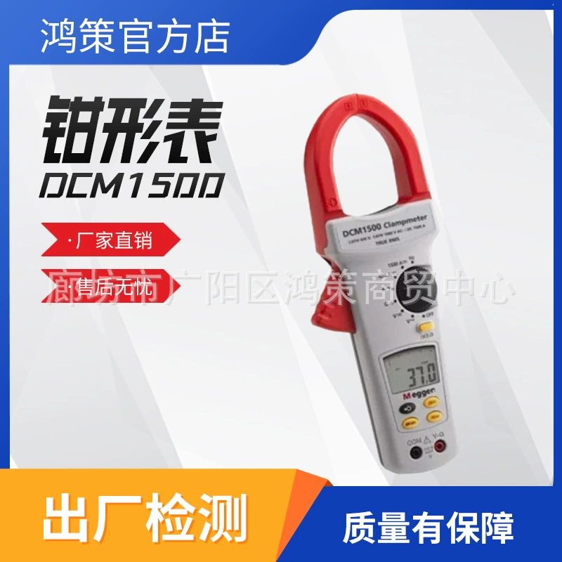 Ручной клещевой измеритель марки Megger DCM1500, специальный высокоточный измерительный инструмент для водно-электрической техники