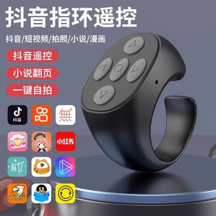 Mobile phone bluetooth remote control mobile phone controller trembles ring e-book page turning shutter remote control lazy artifact