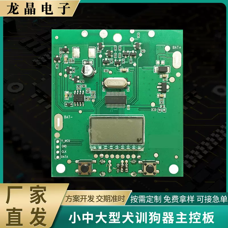宠物GPS电子围栏PCBA线路板 狗狗训练器电击项圈训狗器主控板