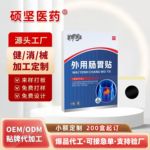 艾草肠胃贴胃部热敷贴脾胃舒贴肠胃不适胃寒胃胀肚脐贴贴牌加工