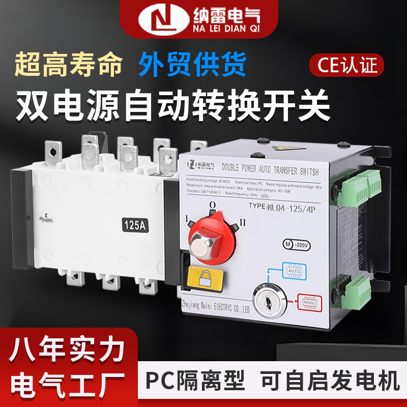 Isolated Dual Power Automatic Transfer Switch Pc Grade 4P Self-Starting Diesel Generator Two-In-One-Out Switching Atse Isolated Dual Power Automatic Transfer Switch Pc Grade 4P Self-Starting Diesel Generator Two-In-One-Out Switching Atse