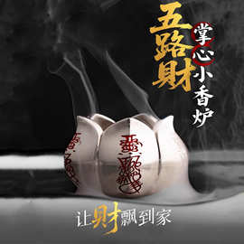 道家讳字决<五路财>办公室客厅国潮香炉摆件中国风把玩掌心小香炉