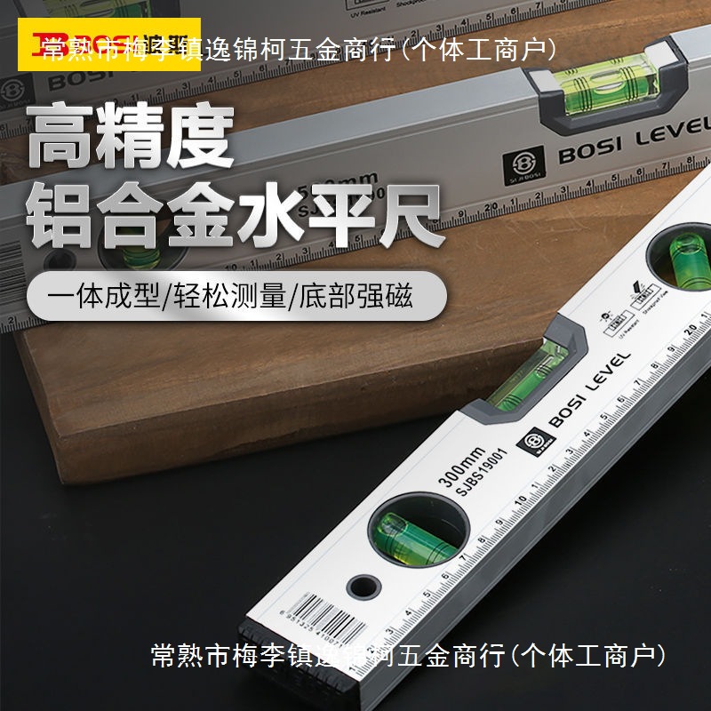 波斯水平尺1.2米高精度强磁铝合金小型瓦工工具便携防撞家用