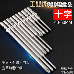 Cross electric screwdriver head Bangye 800 electric screwdriver head magnetic 4MM batch nozzle automatic screwdriver head