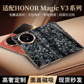适用于荣耀MagicV3手机壳翻盖贝壳纹电镀金边手机保护壳