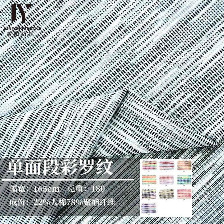 180g单面罗纹坑条段染条纹布料2025新款潮牌女装段彩螺纹针织面料