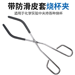 Burning cup clamp glassware fixture laboratory anti-slip iron clamp chemical experiment tools teaching equipment teaching aids