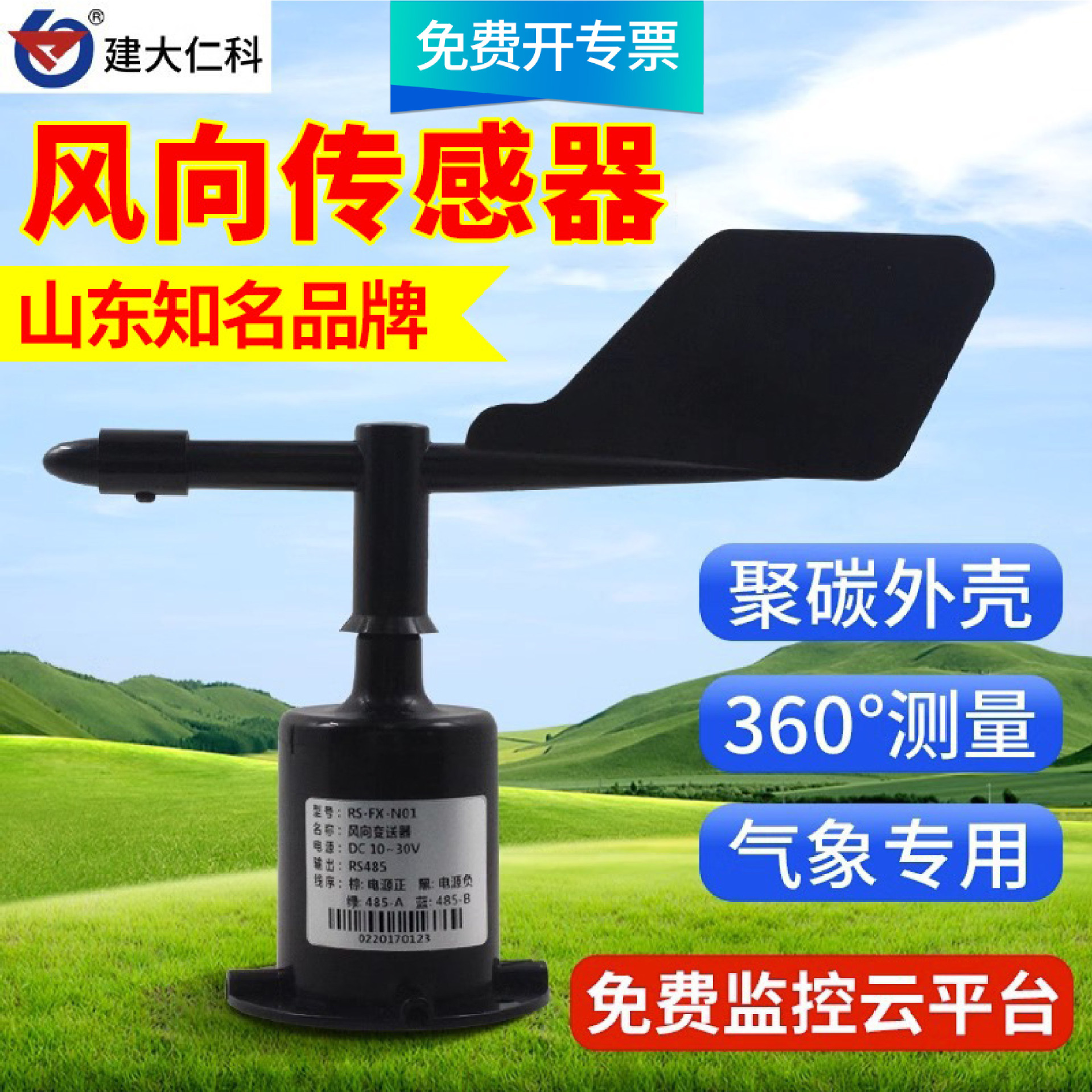 风速风向传感器测量仪三杯气象变送器485户外塔吊4G风速仪风向标