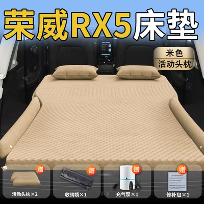 Vehicle-mounted inflatable bed — Car Mattress, Car Rear - roewe-rx525-25-special-for-roewe-rx5-beige-movable-headrest-wave-point-wing-style
