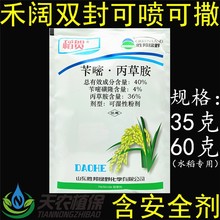 绿野稻贺40%苄嘧丙草胺苄嘧磺隆水稻直播田除草剂苗前芽前封闭药