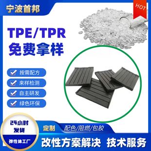 Shoubang Tpe Produces and Supplies Tpee High-Speed Rail Track Anti-Vibration Pads, Injection Molding Grade, High Temperature Resistant, Environmentally Friendly, Weather-Resistant, and Elastic
