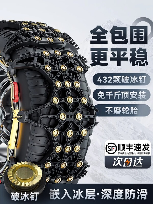 Car tire snow chain off-road car suv universal winter snow does not hurt the tire automatic tightening whistle celebration Car tire snow chain off-road car suv universal winter snow does not hurt the tire automatic tightening whistle celebration