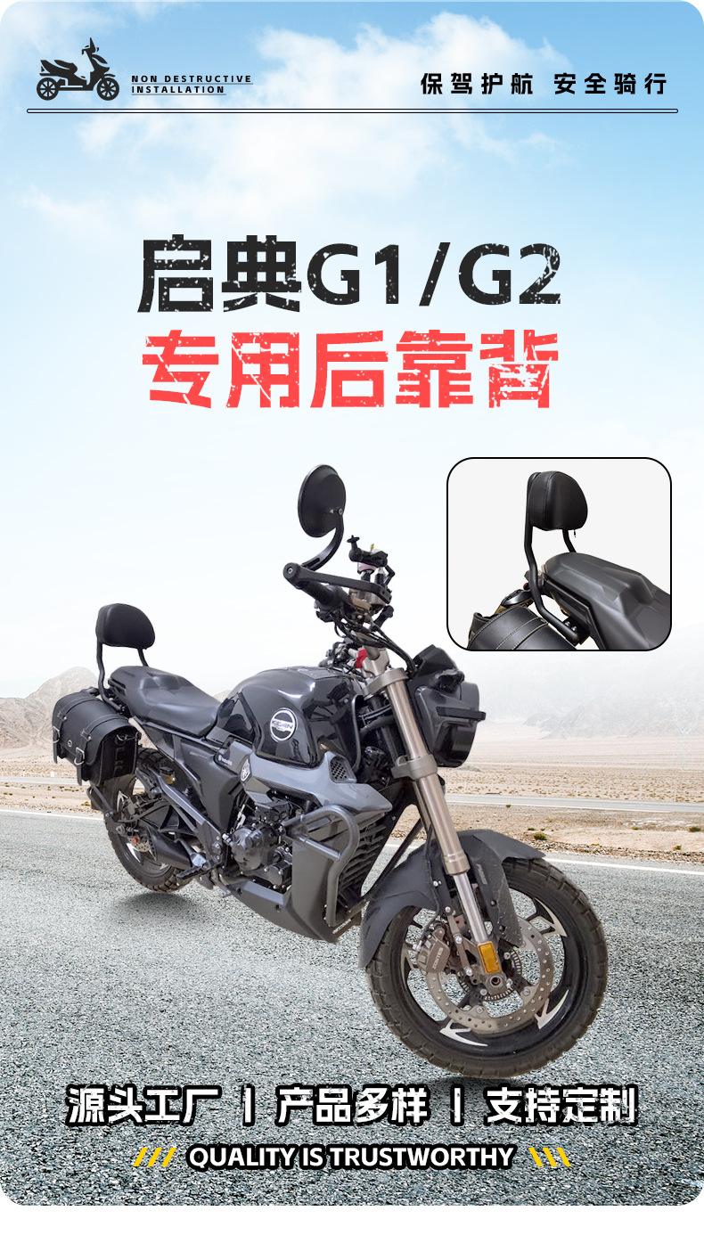 Suitable for Shengshi Qidian G1/G2 Rear Backrest Passenger Backrest Motorcycle Seat Backrest Lumbar Support Modification Accessories