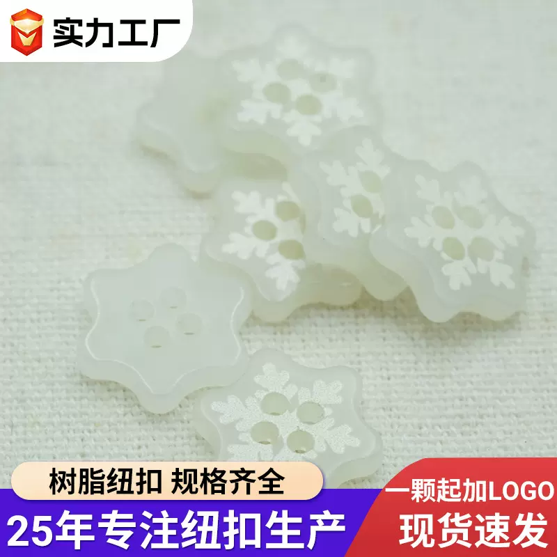 雪花纽扣服饰配件服装辅料装饰纽扣衬衫儿童毛衣纽扣圣诞雪花纽扣