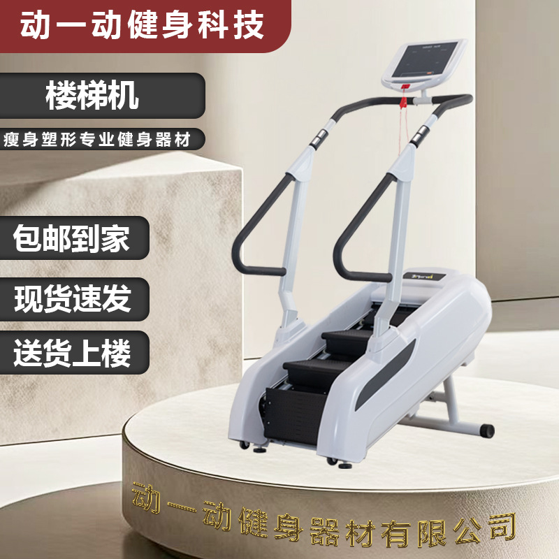 Aerobic Equipment Fitness Staircase Climbing Machine Stepping Machine Stepped Climbing Machine 01 Commercial Aerobic Fitness Equipment