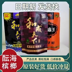 口味王槟榔和成天下100元50元30元新鲜裸包海纳百川正果批 发和天
