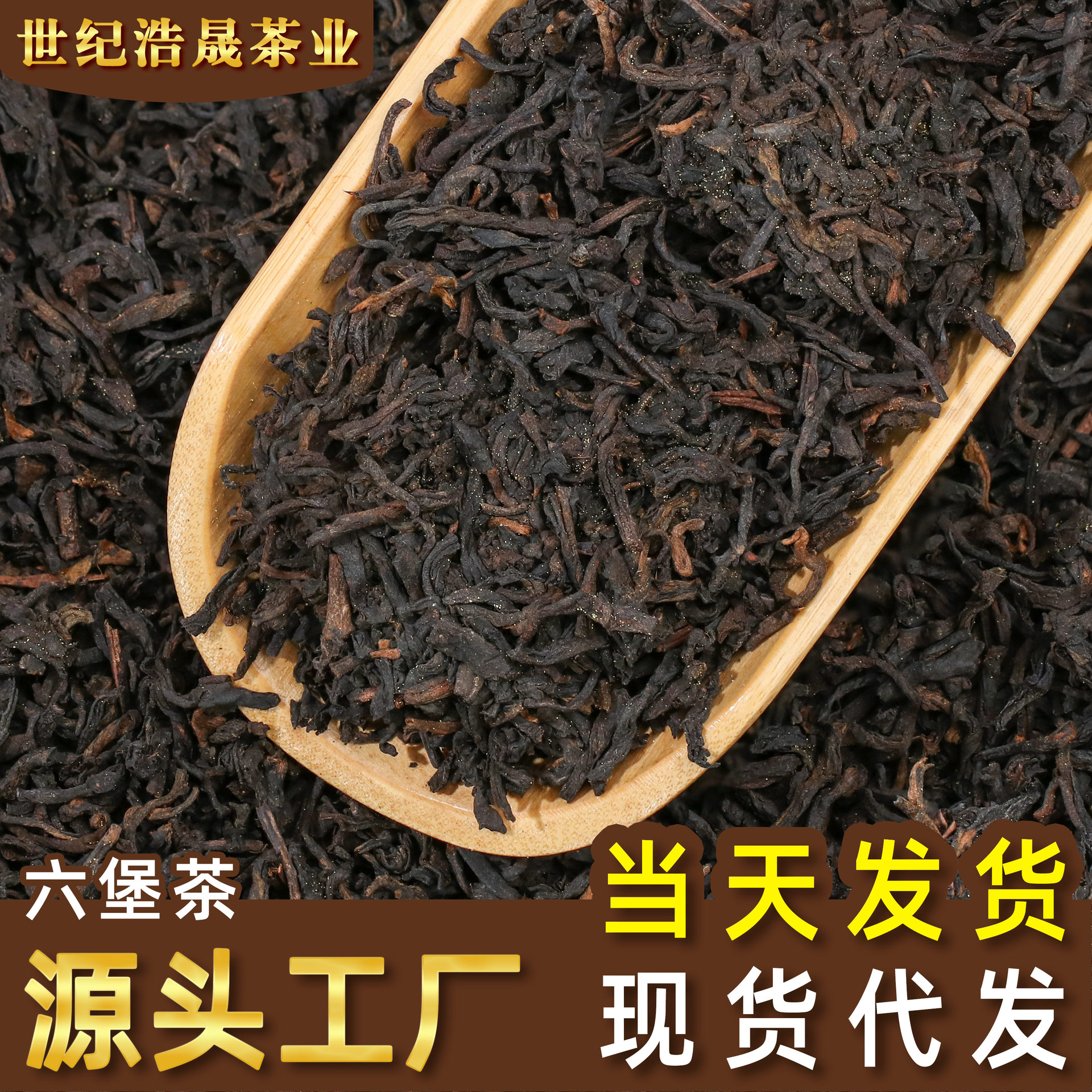 广西梧州2016年六堡茶黑茶一级金花干仓陈年老茶散装茶叶厂家批发阿里巴巴