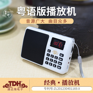 Доброжелательное желание Dinghongzhong Maosen Homeving Charging Player Cantonese 910S Заключение карты с высоким показателем качества звука Хорошие пожелания 2021 Новые