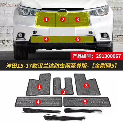 car water tank dust-proof insect – Automobile anti-insect net - 15-17-highlander-extreme-edition
