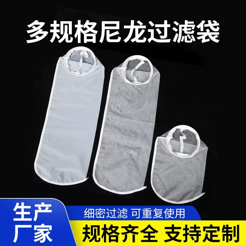 液体过滤袋工业尼龙滤布袋定做食品级滤袋加工高密尼龙过滤袋定制