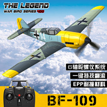 跨境歐蘭斯遙控飛機BF109戰斗機固定翼航模電動玩具遙控泡沫飛機