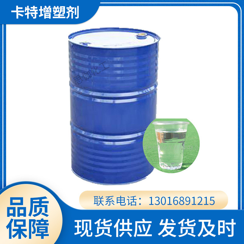 生产供应增塑剂对苯二辛酯桶装对苯二辛酯耐寒对苯二辛酯环保型