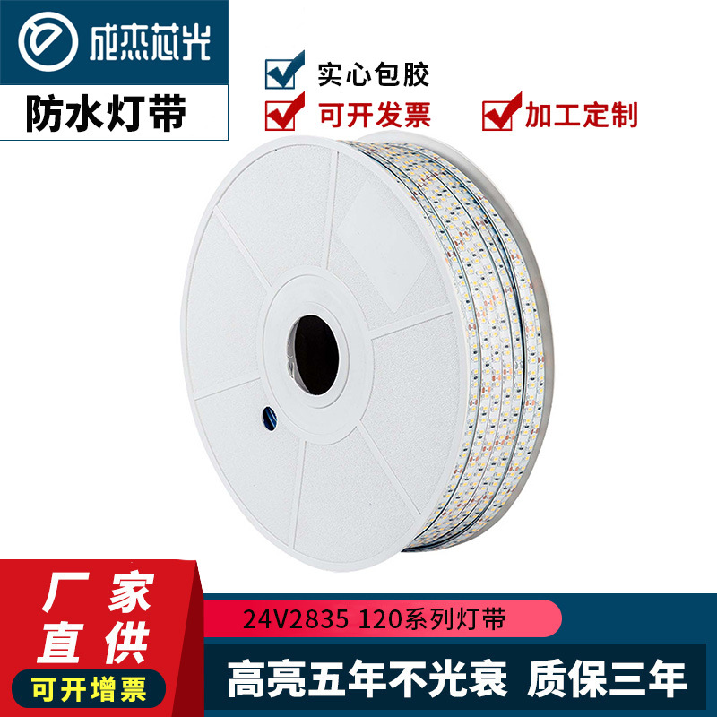 24V2835工程款120灯户外防水灯带实心包胶IP68低压灯带100米批发