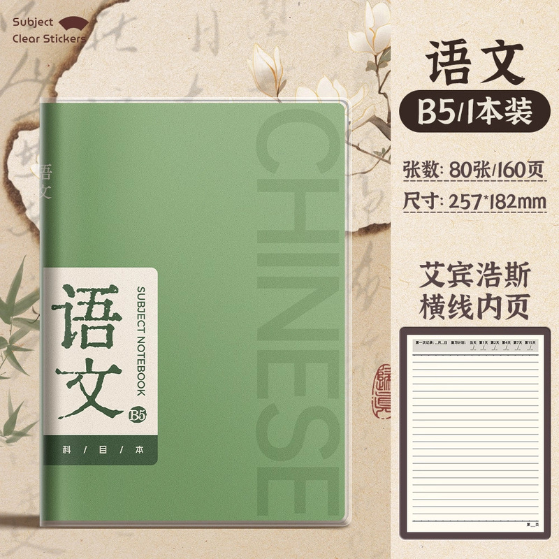 分科目学科笔记本本子加厚B5学生专用课堂作业本胶套本英语数学本|undefined