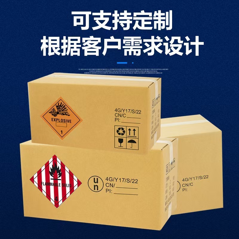 UN纸箱危包化学品锂电池酒精包装空运跨境物流快递厂家现货批发|undefined