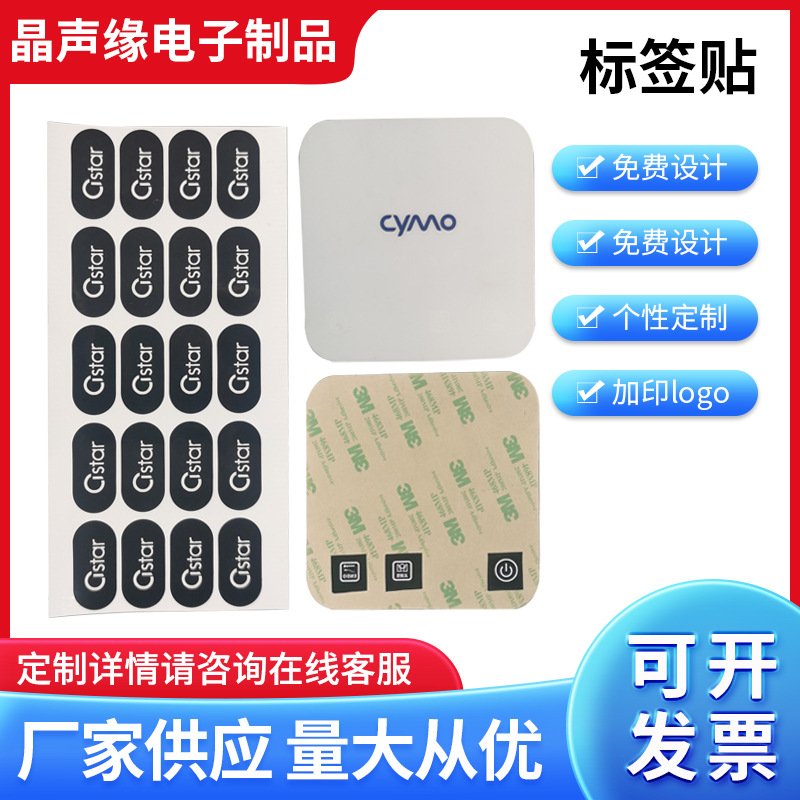 PVC移背胶标签贴 电器警示标PC薄膜按键面板贴不干胶标签印刷