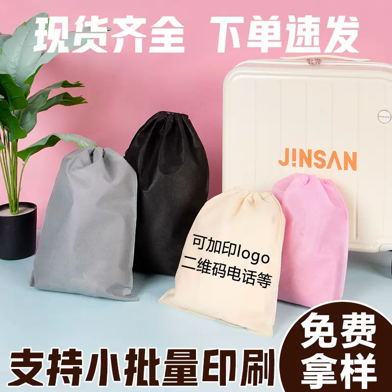 现货跨境无纺布束口袋鞋子防尘袋玩具积木抽绳收纳无纺布袋定制