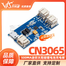 500MA����̫����늳س�늰�CN3065 MINI���ģ�K