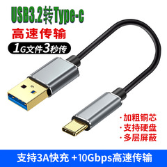 Cross-border USB3.2 to TypeC transmission cable Type-C3.0 data cable 10Gbps hard disk cable 3A PD fast charging