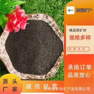 Chrome Ore Sand for Shell Molding and Core Making, Shell Sand, Mold Sand, Core Sand, Quenching Material, Chromite Ore Sand with Stable Quality