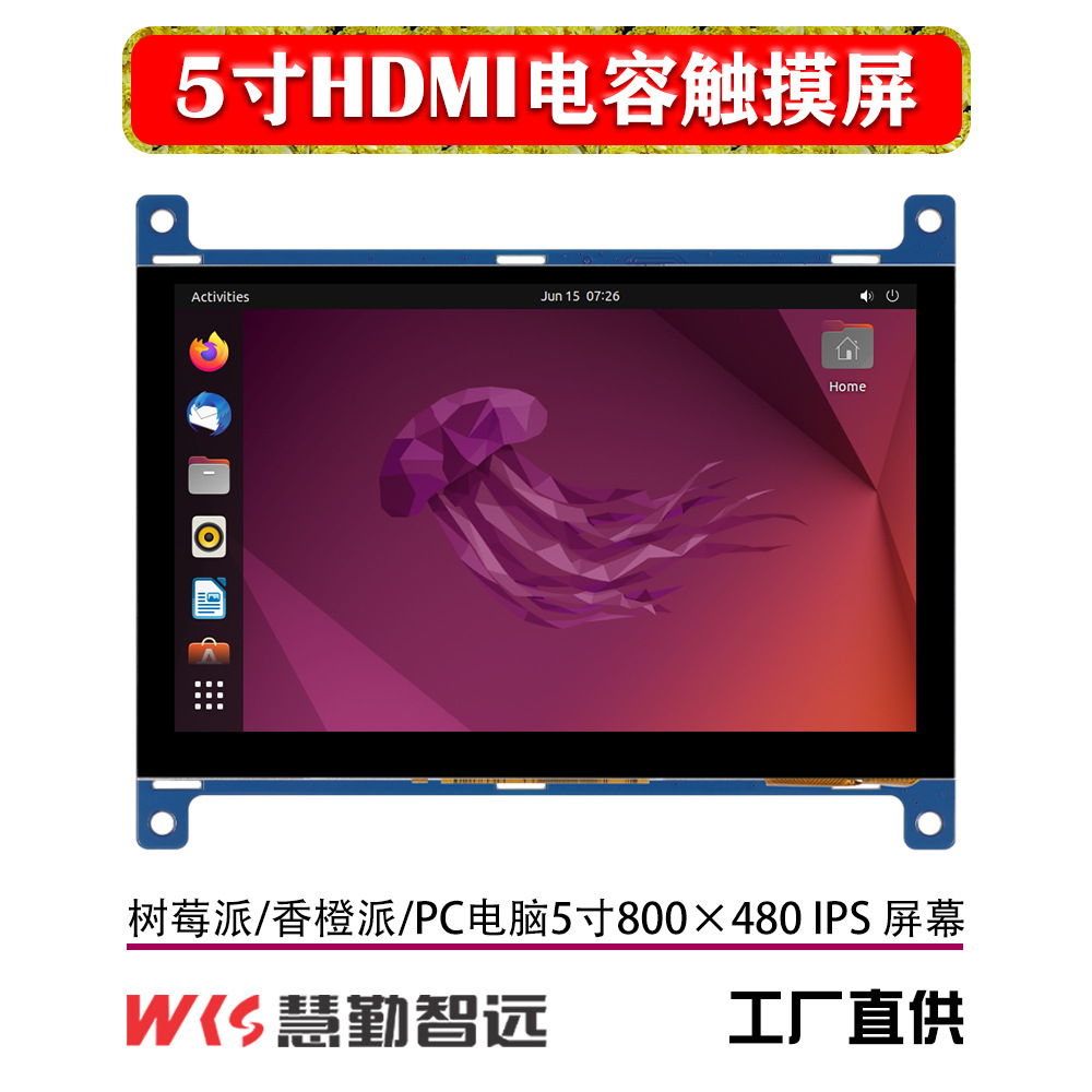 树莓派Raspberry Pi 5寸HDMI电容触摸液晶显示屏高清800x480高亮