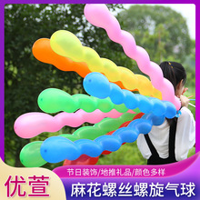 加厚龙球螺旋气球螺丝气球麻花长形气球儿童玩具气球大八节气球