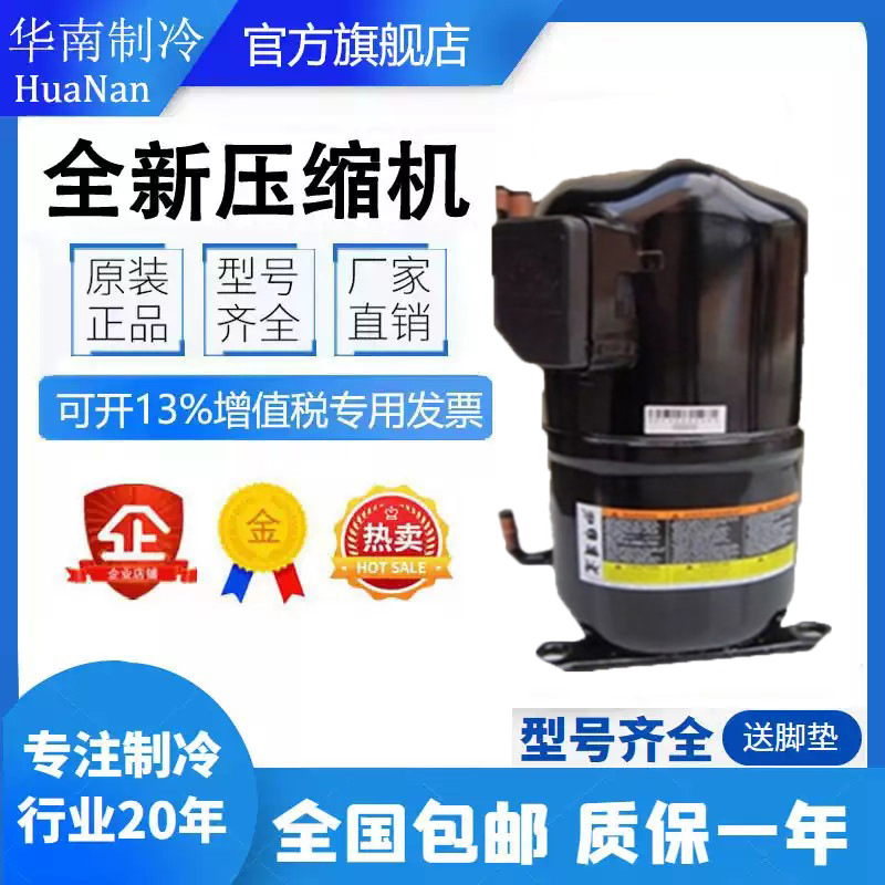 QR12M1-TFD-510/522 全新正品谷轮10匹活塞冷水机 中央空调压缩机