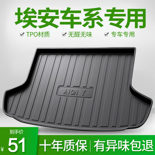 Suitable for EAN Y AION S Plus charm 580 AION V Plus car accessories back-up trunk cushion