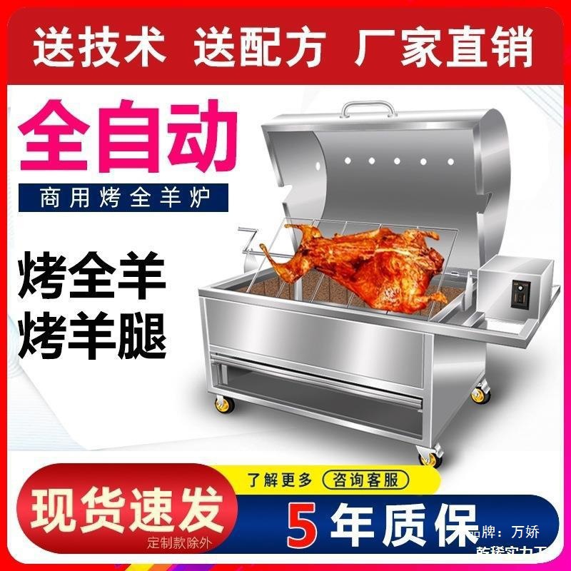 全自动全羊烤羊架机器自动机烧烤整烤烧烤炉烤羊自动机烤羊家用烤