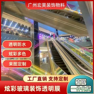 Transparent Home Rainbow Film Colorful Film Glass Insulation Magic Film Pet Colorful Decorative Material Color Film