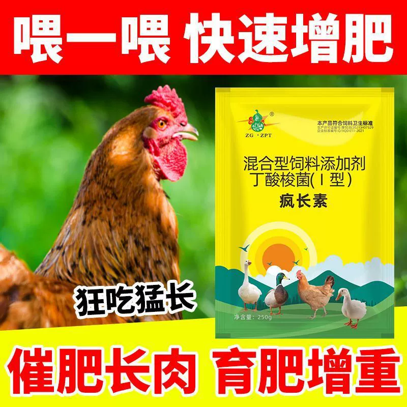 Гормон роста для откорма кур, способствующий быстрому набору веса у птицы, подходит для бройлеров, уток, гусей, перепелов и голубей.