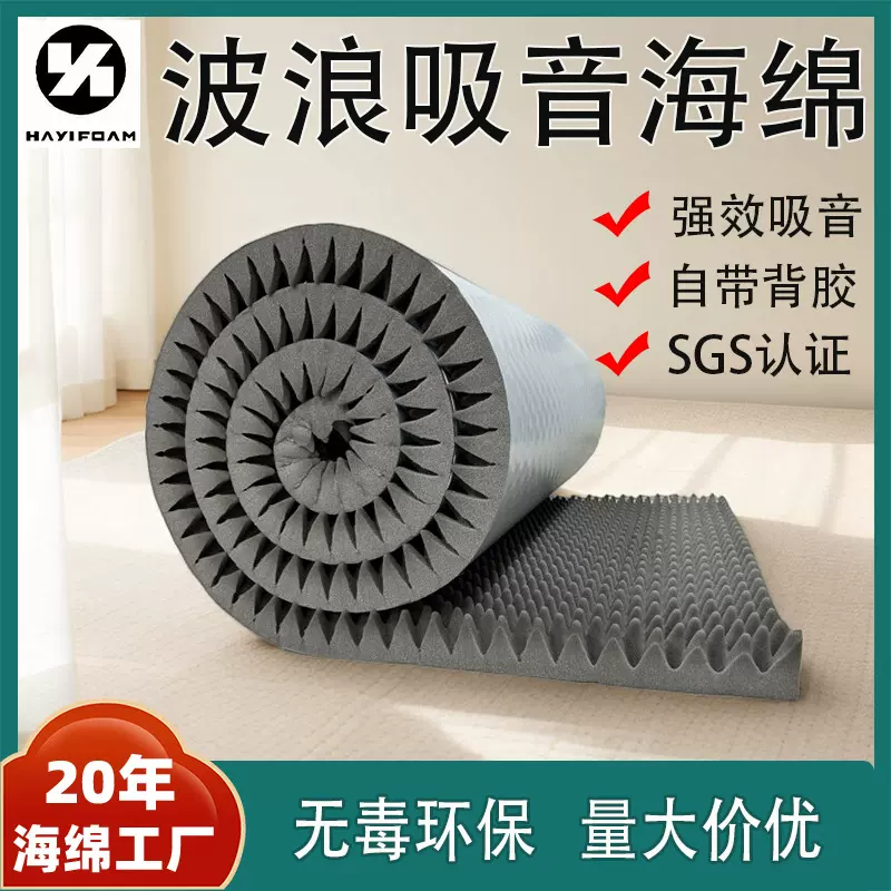 海绵工厂生产自粘消音海绵环保室内墙体超强吸音量大价优吸音海绵